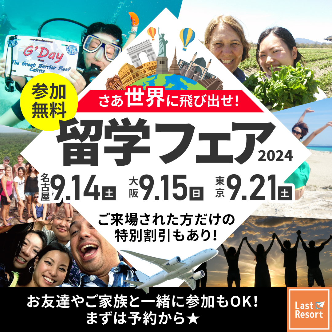 イベント】9/21 留学フェア出展のお知らせ | Sprachcaffe